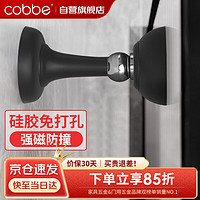 cobbe 卡贝 硅胶门吸 免打孔地吸 防撞器 门碰 门塞 门挡 卫生间门顶