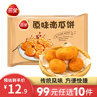 三全 油炸小点心速冻面点 原味南瓜饼 300g