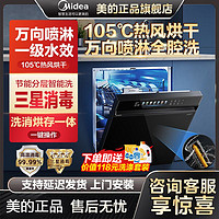 百亿补贴：Midea 美的 洗碗机14套WX1000洗消烘存一体机热风烘干三星消毒一级水效