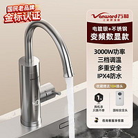 百亿补贴：Vanward 万和 电热水龙头即热式厨房阳台家用加热器省电热水器速热冷热两用