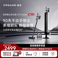 dreame 追觅 吸尘器Z10 Station 2024版 基站自集尘 手持无线大吸力长续航 90天