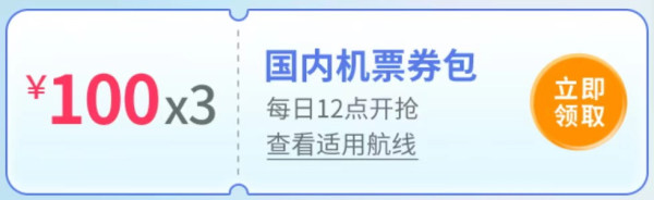 正国庆机票大跳水,400+往返一大堆!南航会员日 速领大额机票券!