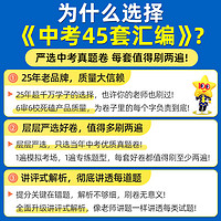 2025金考卷中考45套汇编全国中考真题卷全科考总复习模拟试卷