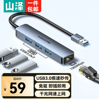 SAMZHE 山泽 usb3.0转千兆网口扩展坞四合一分线器苹果华为小米笔记本电脑网线RJ45转接转换器拓展坞HWK07