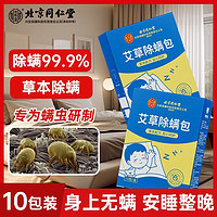 内廷上用 北京同仁堂艾草除螨包免洗免晒植物草本纯天然床上衣柜家用孕婴