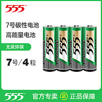 555 三五 7号电池 4粒