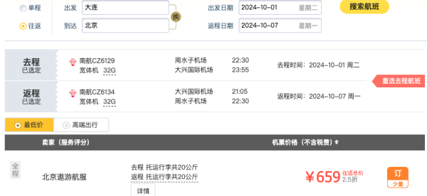 正国庆机票大跳水,400+往返一大堆!南航会员日 速领大额机票券!
