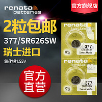 RENATA 377瑞士SR626SW高容量手表电池石英表电子纽扣电池LR66原装进口376通用型号177卡西欧dw天王天梭LR626