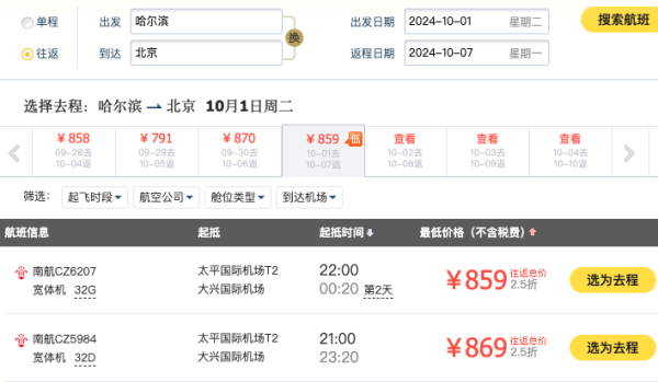 正国庆机票大跳水,400+往返一大堆!南航会员日 速领大额机票券!