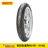 PIRELLI 倍耐力 天使踏板摩托车轮胎半热熔高抓城市通勤九号小牛电动车轮胎