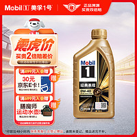 Mobil 美孚 1号先进全合成汽机油小金美0W-40经典表现SP 1L 汽车保养