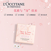 L'OCCITANE 欧舒丹 甜蜜樱花香氛皂甜蜜芬芳身体皂清洁皂法国官方正品旗舰店