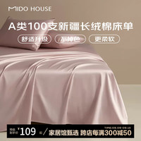 MIDO HOUSE 铭都100支长绒棉纯棉床单单件全棉纯色夏季纯棉床单隔脏宿舍单人 云霜粉
