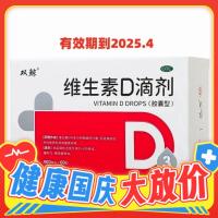 双鲸 维生素D滴剂 120粒 折0.28元/粒!