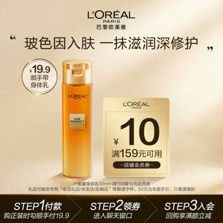 L'OREAL PARIS 金致小蜜罐身体霜润肤霜50ml