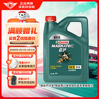 Castrol 嘉实多 磁护启停保 5W-30 SN级 全合成机油 4L