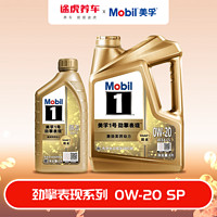 Mobil 美孚 1号 劲擎表现系列发动机润滑油 全合成机油 0W-20 SP 1L