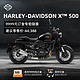 HARLEY-DAVIDSON 哈雷戴维森 哈雷X™ 500 摩托车骑行双缸水冷500cc 订金