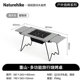 Naturehike 挪客重山户外折叠烧烤桌露营野餐便烤肉架 烟灰 圆管