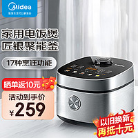 Midea 美的 电饭煲 飞快系列家用电饭锅22分钟煮饭3-4-8人 17大功能菜单银钻除菌 匠银聚能釜丨麦饭石不粘涂层 4L