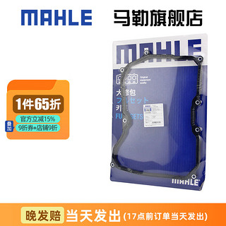 MAHLE 马勒 变速箱密封垫/变速箱油垫子/适用大众斯柯达09G六速6AT自动挡 速腾 06-18款（6速自动挡变速箱）