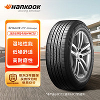 Hankook 韩泰轮胎 H728 轿车轮胎 经济耐磨型 185/65R14 86H