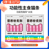 HuaChi Biological 华驰千盛 羊奶高汤罐85g*3/多功能主食猫条15g*10支/云杉排毛冻干15包