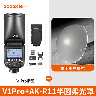 Godox 神牛 V1Pro闪光灯高速TTL机顶外拍圆头灯单反相机热靴灯外接补光灯 神牛V1pro-标配+半圆柔光罩 索尼