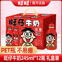 百亿补贴：Want Want 旺旺 旺仔牛奶245ml*12瓶礼盒装装儿童乳饮原味复原乳结婚伴手礼牛奶