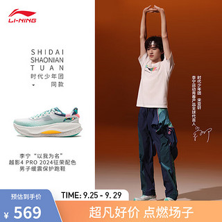 LI-NING 李宁 越影 4 PRO 回弹缓震保护男子跑鞋 ARHU013-6 标准白/瓷青绿 42