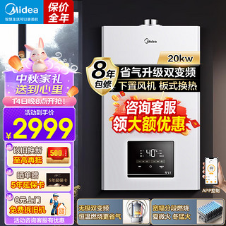 Midea 美的 燃气壁挂炉 天然气供暖炉 恒温采暖洗浴两用 R03省气双变频20KW≤120㎡