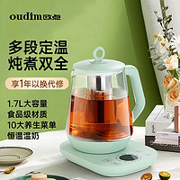 oudim 欧点 多功能养生壶玻璃煮茶器定温养身壶容量1.7L恒温全自动保温 定温|滤网| 1.7L