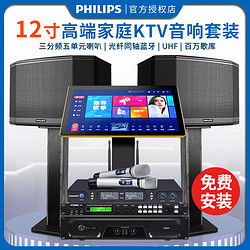 PHILIPS 飞利浦 家庭ktv音箱套装卡拉OK点歌机全套家用专业音箱功放一体机