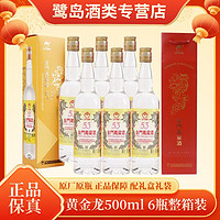 百亿补贴：金门高粱酒 53度 黄金龙 纯粮固态清香 白酒 500ml*6瓶 整箱装