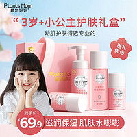 百亿补贴：Plants Mom 植物妈妈 女童滋润保湿护肤套装 爽肤水100ml+保湿乳液50g