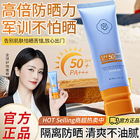 百亿补贴：GONGPEI 宫佩 SPF50+隔离防晒霜防水防汗防紫外线军训必备清爽不油腻学生专用女