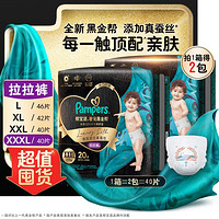 Pampers 帮宝适 黑金帮尿不湿拉拉裤 XXXL 40片