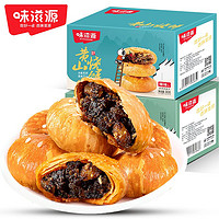 百亿补贴：weiziyuan 味滋源 黄山烧饼300g/盒梅干菜扣肉酥饼安徽特产网红零食糕点小吃