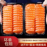 求鱼记冰鲜三文鱼大西洋鲑鱼新鲜生鱼片400g空运送芥末酱油 400g中段(切片)