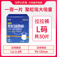 啟福 启福超大码加厚夜用型成人拉拉裤老人用内裤式纸尿裤尿不湿大吸量