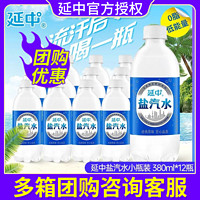 YANZHONG 延中 上海延中盐汽水380ml