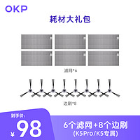 OKP 扫地机器人L7、K5系列扫地清洁配件