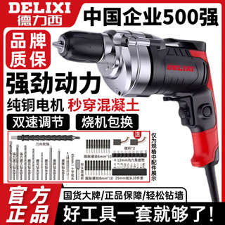 DELIXI 德力西 手电钻带线家用多功能钻孔电动螺丝刀带线电转工具大功率