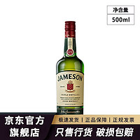 Jameson 尊美醇 威士忌爱尔兰进口洋酒占美神特调 尊美醇500mL 1瓶