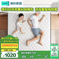 LINSY 林氏家居 床垫乳胶床垫乳胶垫92%含量两面睡独袋弹簧床垫子1.5x2米深睡Pro