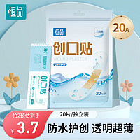 恒品 医用创口贴皮外伤擦伤家用防磨脚 透明防水款20贴/袋