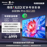 Hisense 海信 电视65E8N Pro 65英寸