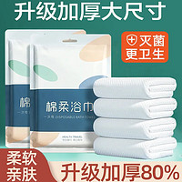 朋意 先做朋友 再做生意 国庆出行 一次性浴巾毛巾加厚棉柔巾 （ 5条装）70*140cm