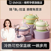 EMXEE 嫚熙 婴儿辅食碗恒温吸盘防摔注水保温碗套装婴幼儿可用注水宝宝碗