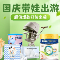 国庆带娃出游攻略,超值爆款好价来袭!!!
